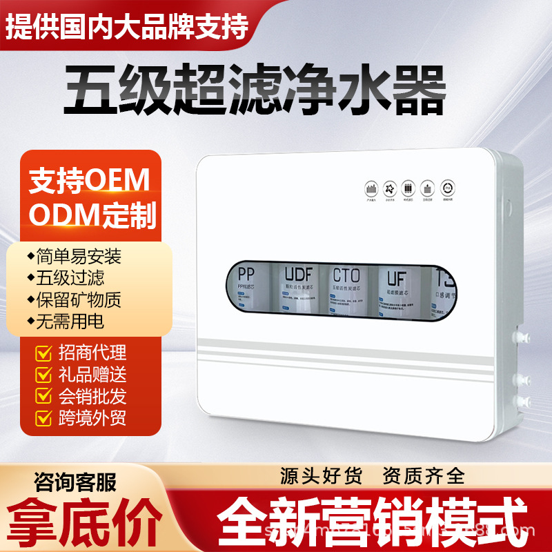 Water Purifier Household Five-stage Ultrafiltration Direct Drinking Water Purifier Filter Wholesale Desktop Kitchen Faucet Water Purifier