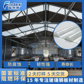 水产养殖场防潮透明瓦片雨棚屋顶 抗氨气腐蚀透明frp采光瓦批发