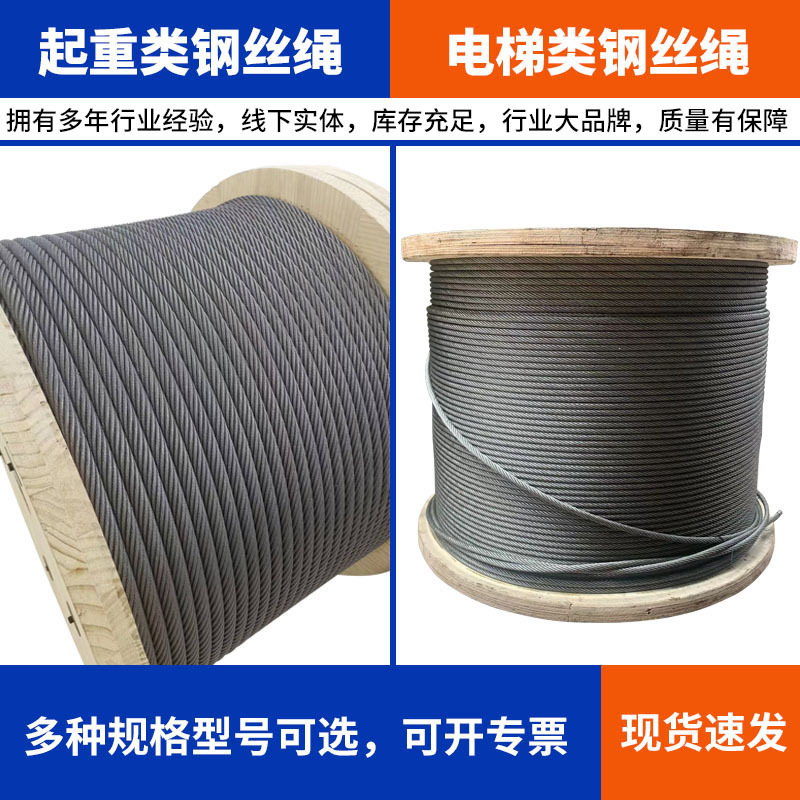 厂家直销 起重用钢丝绳塔吊徐工吊机卷扬机用安全绳 电梯用曳引绳