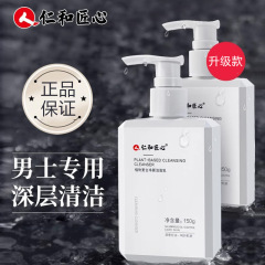 仁と匠の心の洗顔料の男性の専用は油を抑えてニキビを取り除きます。