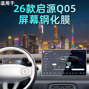 Changan Qiyuan Q05 Naviqasiya Temperli Film, Panel Ekran Qoruyucu Film