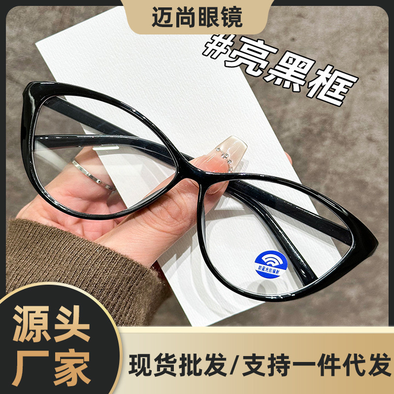 On behalf of wholesale and retail cat's eye glasses women's makeup artifact can be equipped with myopia net red anti-blue black frame glasses flat
