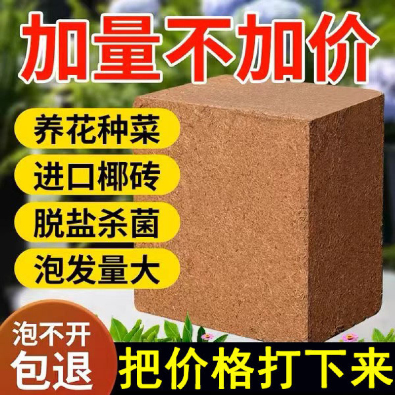 泡发9斤印度脱盐大椰砖椰土椰粉砖种菜无菌营养土绿萝土椰糠包邮|undefined