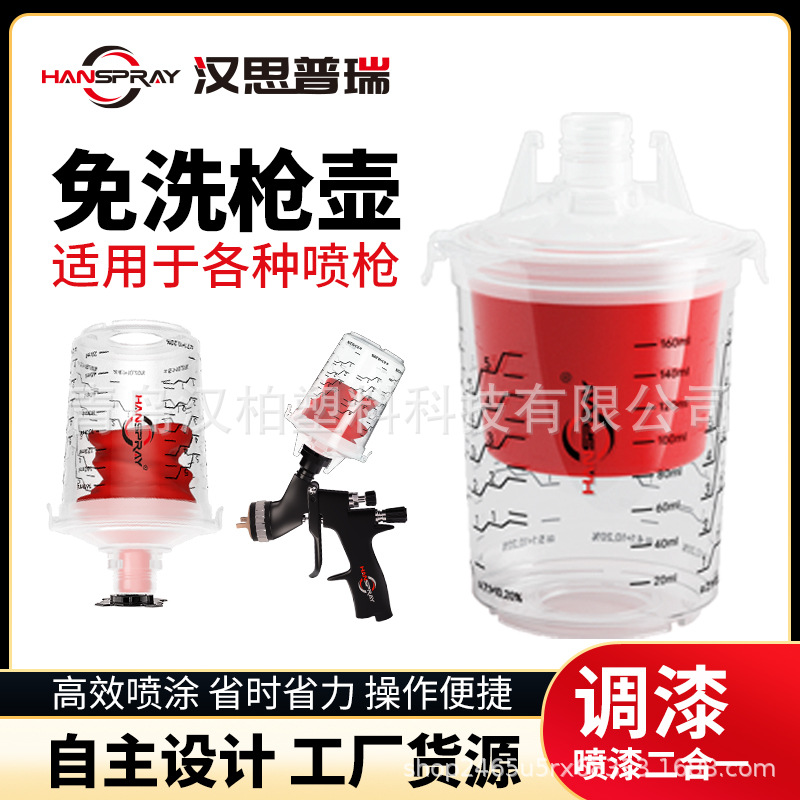 【工厂批发款】90ml一次性免洗汽车修补喷枪杯 塑料真空喷漆壶