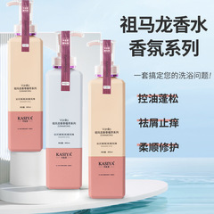 祖馬龍香水洗髮水持久留香護髮素沐浴露氨基酸香草植萃洗護沐套裝