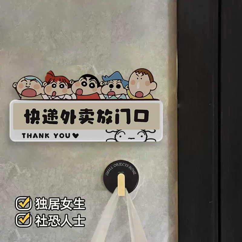 外卖快递放门口指示牌家用入户门装饰请勿敲门提示牌门牌卡通墙贴