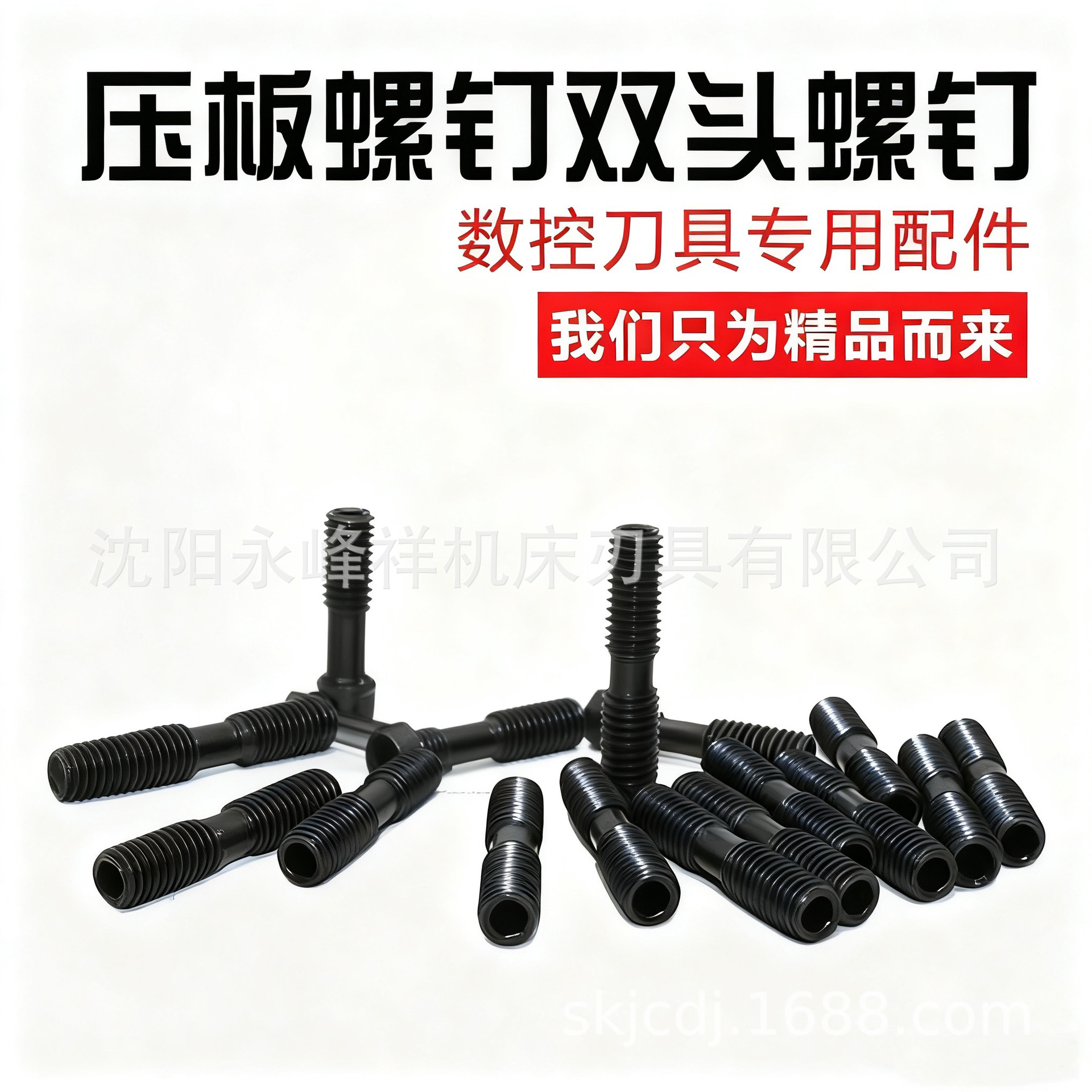 数控刀柄配件双头螺丝高强度批发刀具配件压板双头螺钉