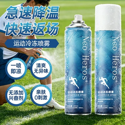 Sports cooling spray, cool cold spray, ice muscle cooling, refreshing cold sensation, wholesale for military training, football, and basketball players