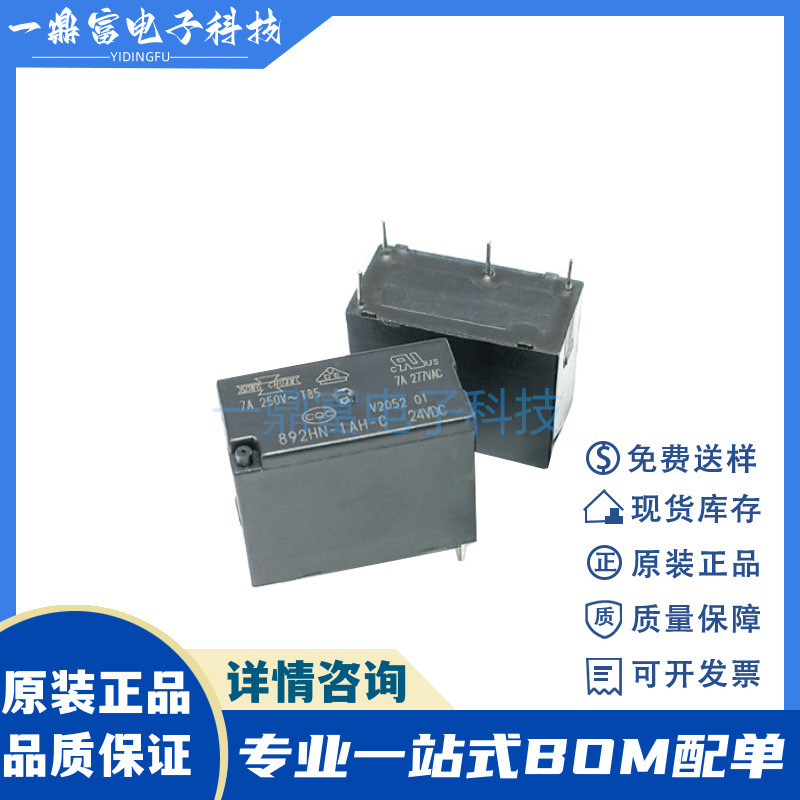 原装松川继电器892HN-1AH-C-24VDC现货4脚7A一组常开防焊剂型