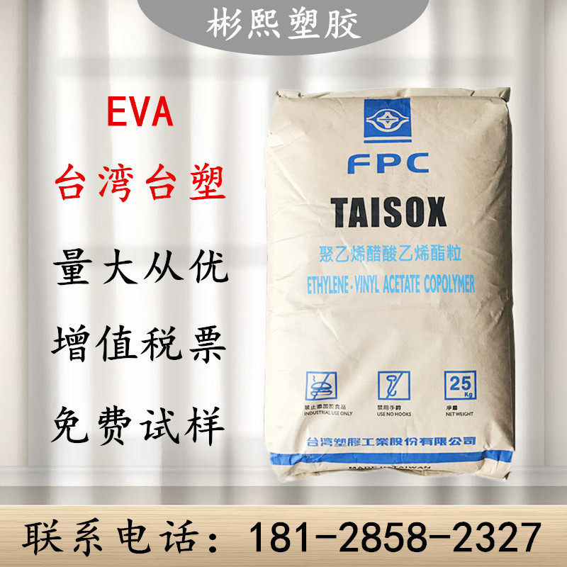 EVA 台湾台塑 7470M 高弹性 高韧性 电线电缆 垫圈 发泡板 鞋材