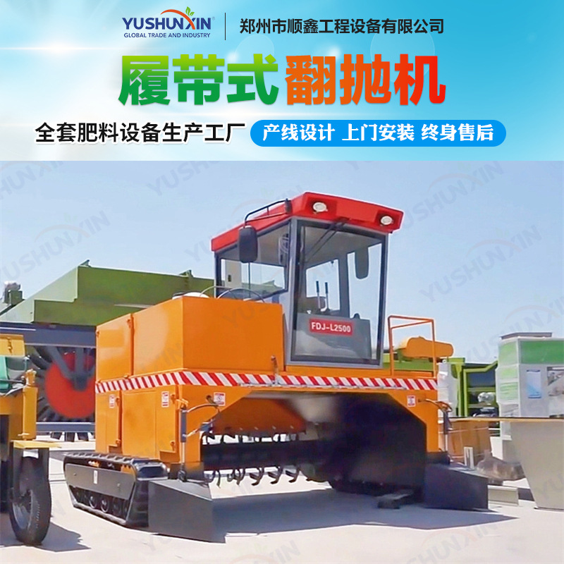 猪厂履带式翻抛机鸡牛粪室外堆肥翻堆设备无需建槽节能基建70%
