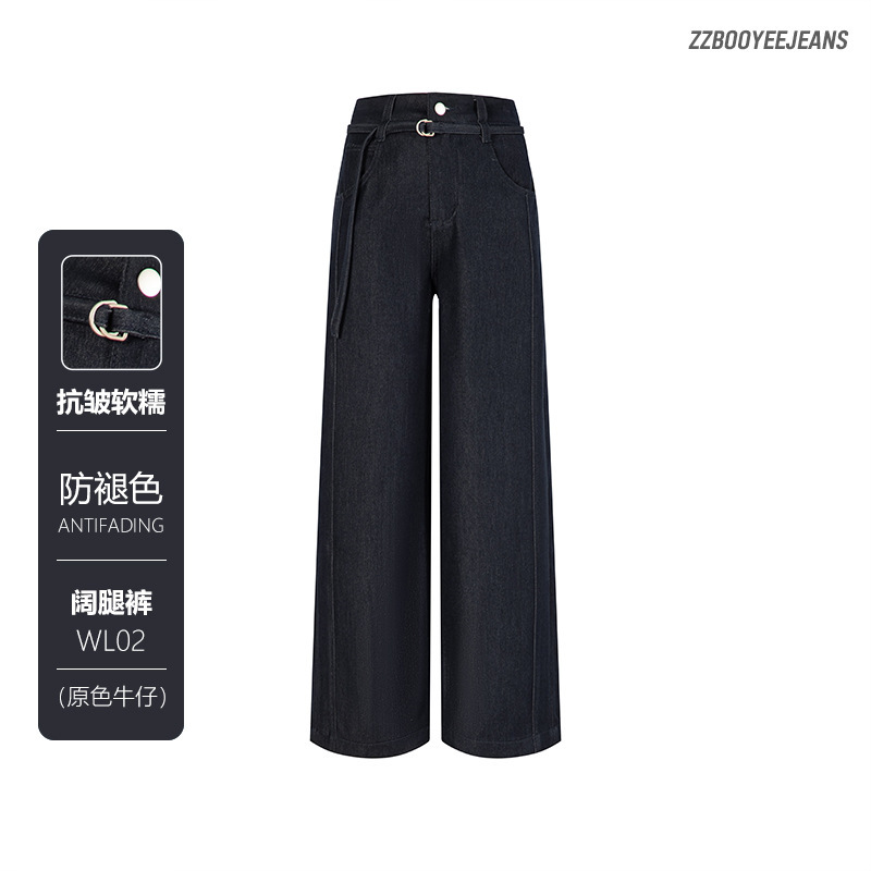 High-set Anti-fading Thin Belt Anti-wrinkle Non-ironing Soft Wide-leg Denim Lopping Pants High Waist Slimming Pants