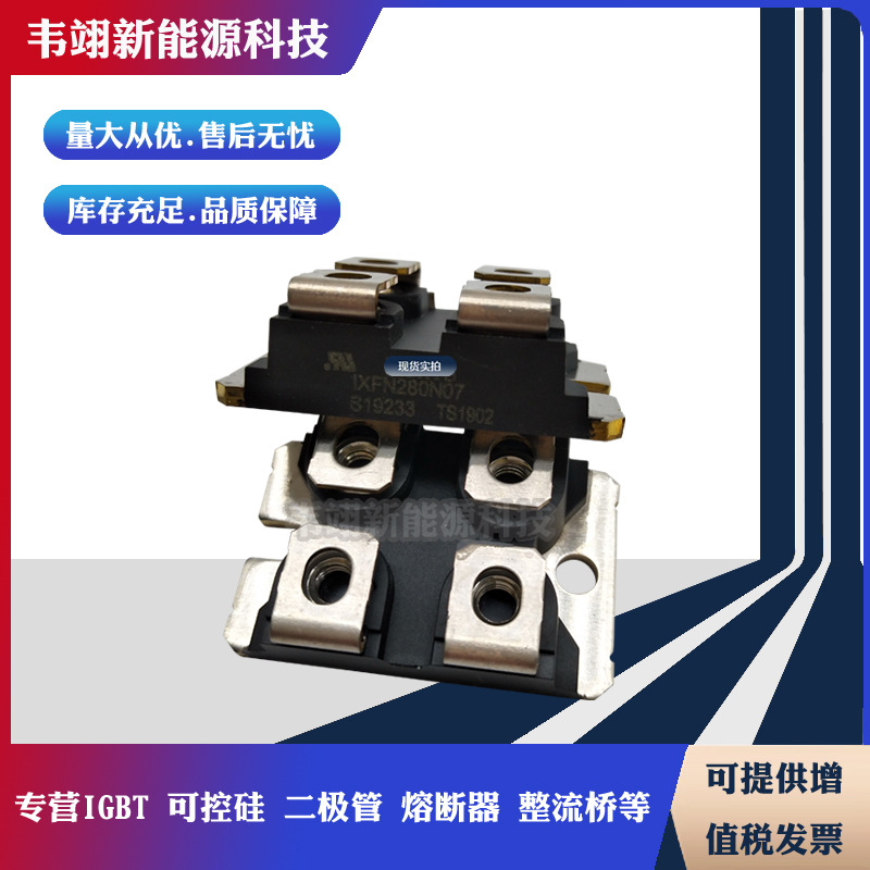 热销MOS管IXFN280N07 IXFN280N085 IXFN300N10P IXFN320N17T2