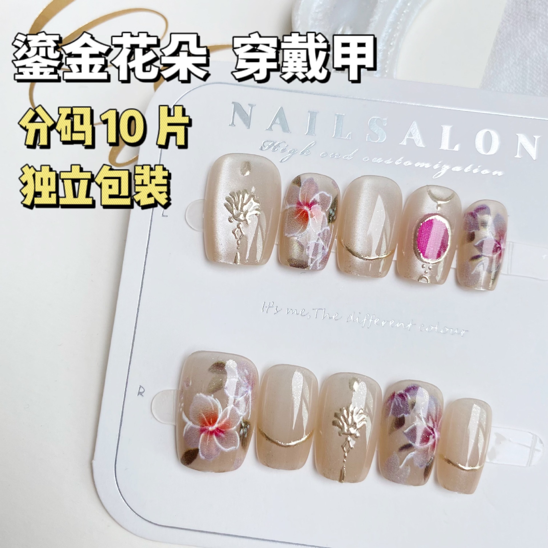 鎏金花朵貓眼穿戴甲手工立體甲片高級感甜美清新美甲貼片分碼10片