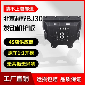 Beijing Off-Road BJ30 Thickened Manganese Steel Engine Guard Plate, Original Factory Modified Accessory, Specialized Underbody Protection Plate