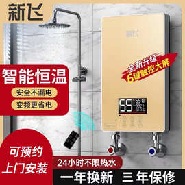 新.飞即热式电热水器淋浴速热洗澡机家用小厨宝智能恒温浴室热水