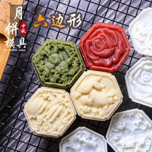 立体六边形月饼模具套装50g 3D中秋广式冰皮月饼模桃山皮模具家用