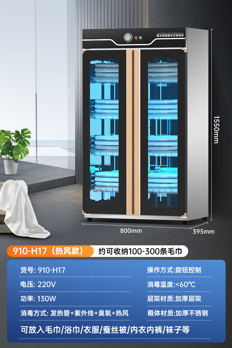910-H17 수건 열풍 모델(적외선 자외선 오존) - 공식 표준