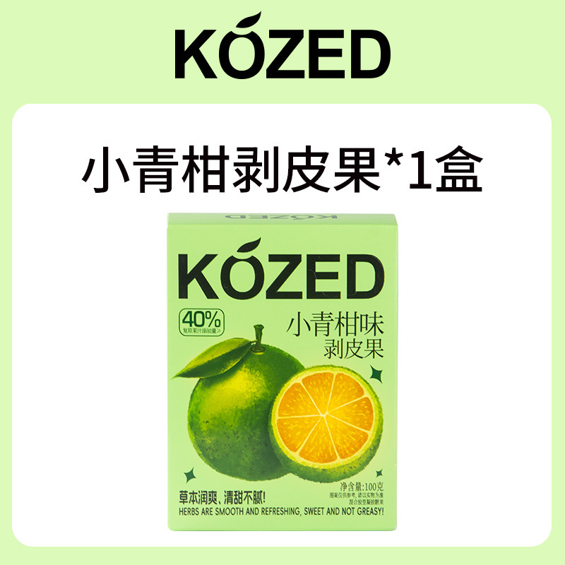 Kozation小青柑皮むき果VC清潤皮むきソフトキャンディ箱0脂肪清涼ネット紅間食爆金卸売り|undefined