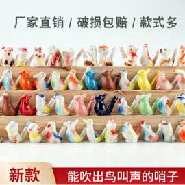 景区儿童小鸟口哨加水吹鸟叫声哨子幼儿园礼品陶瓷鸟玩具动物水哨