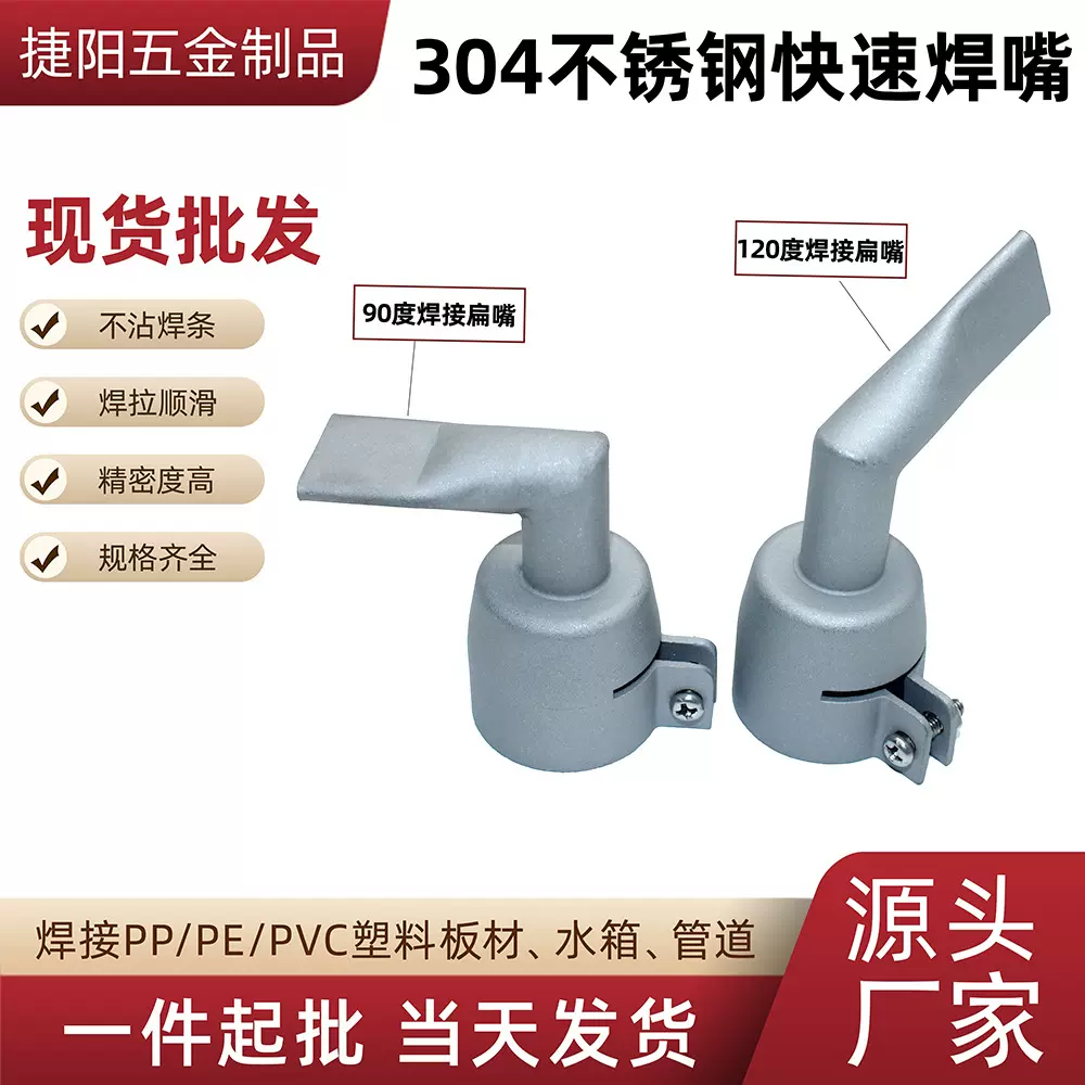 PVC地板塑料焊枪 90度120度倾斜弯头扁嘴不锈钢快速拉拖焊接扁嘴