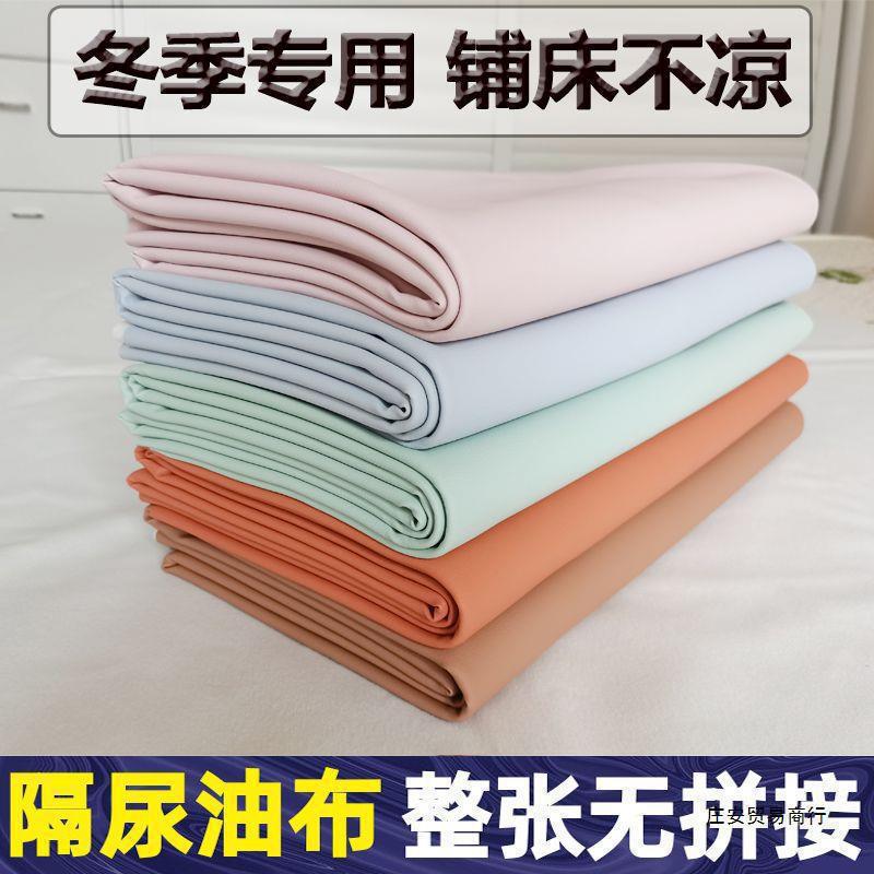Oilcloth for Home Use, Soft Oilcloth, Waterproof Kang Mat, Urine Barrier Pad, Bed Sheet Fabric, Washable Baby Rural Kang