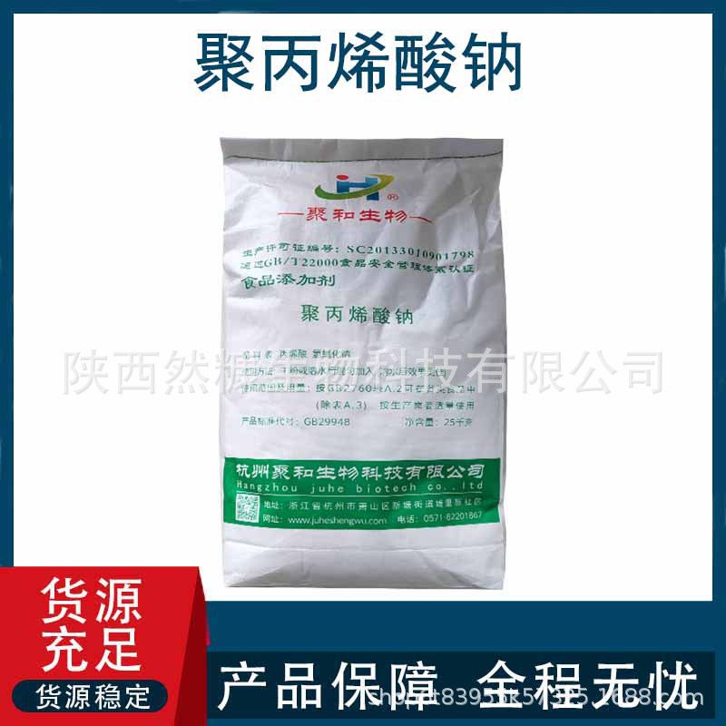 聚丙烯酸钠 食品级增稠剂  高吸水性 工业级高分子量