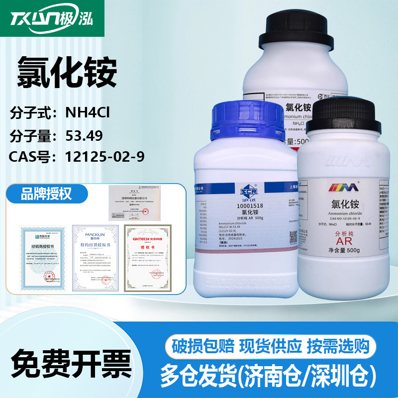 Xilong Science Sinopharm Shanghai Test Reagent Ammonium Chloride Premium Pure Gr Analysis Pure Ar 500g12125-02-9 Xilong Science Sinopharm Shanghai Test Reagent Ammonium Chloride Premium Pure Gr Analysis Pure Ar 500g12125-02-9