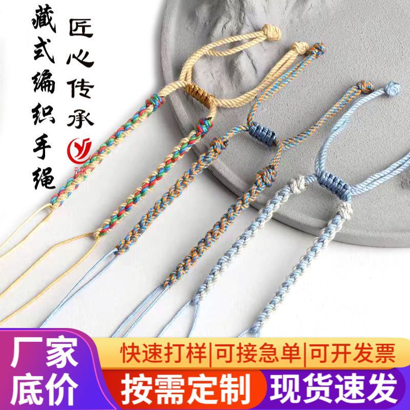 Hand Rope Semi-finished Product Simple Ethnic Style Xizang Hand-woven Hand-rolled Cotton Rope Hand Rope Jewelry Accessories Manufacturer Wholesale