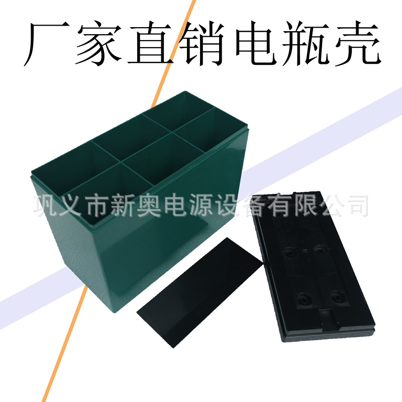 新奥供应 电瓶壳  厂家直销 质量保障 6-12AH