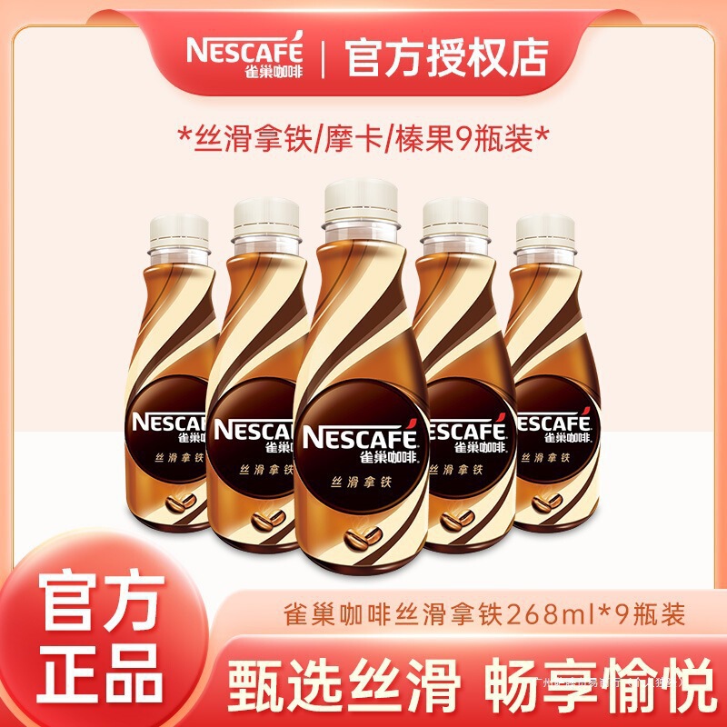 Silky 268 Official Nescafé Beverage Whole Box Bottled Store Wholesale 9 Cans Original Iron ml Ready-To-Drink Packaging Silky 268 Official Nescafé Beverage Whole Box Bottled Store Wholesale 9 Cans Original Iron ml Ready-To-Drink Packaging