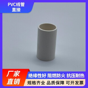 阻燃绝缘PVC线管直通家用电线管套筒直接16-40mm线管直通预埋直接-阿里巴巴