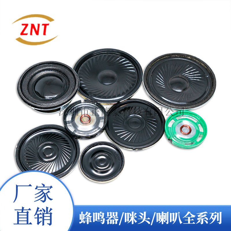 小喇叭扬声器DIY0.25W 0.5W 1W2W 3W瓦8R 8欧音箱音响功放配件diy