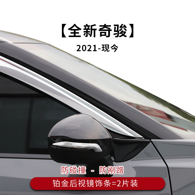 Tenxinrui adecuado para 21 Nissan qijun modificado platino lluvia escudo lluvia ceja ventana lluvia escudo accesorios especiales