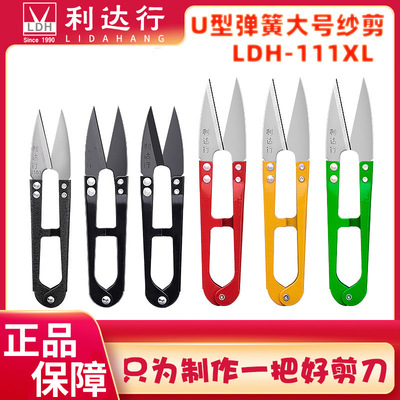 利达行LDH-111xlU型纱剪十字绣裁缝剪刀弹簧剪刀彩色小剪刀批发|ru