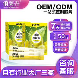 定制冷榨柠檬液 柠檬浓缩汁香水柠檬液柠檬鲜萃液OEM代加工