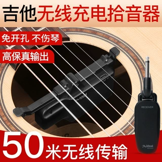 美妙斯民谣吉他无线拾音器免打孔木吉他拾音器古典吉他无线扩音器