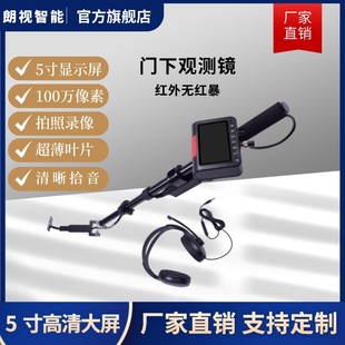 Under-door Observation Mirror on-site search door gap speculum factory wholesale infrared video endoscope can rotate 360 degrees