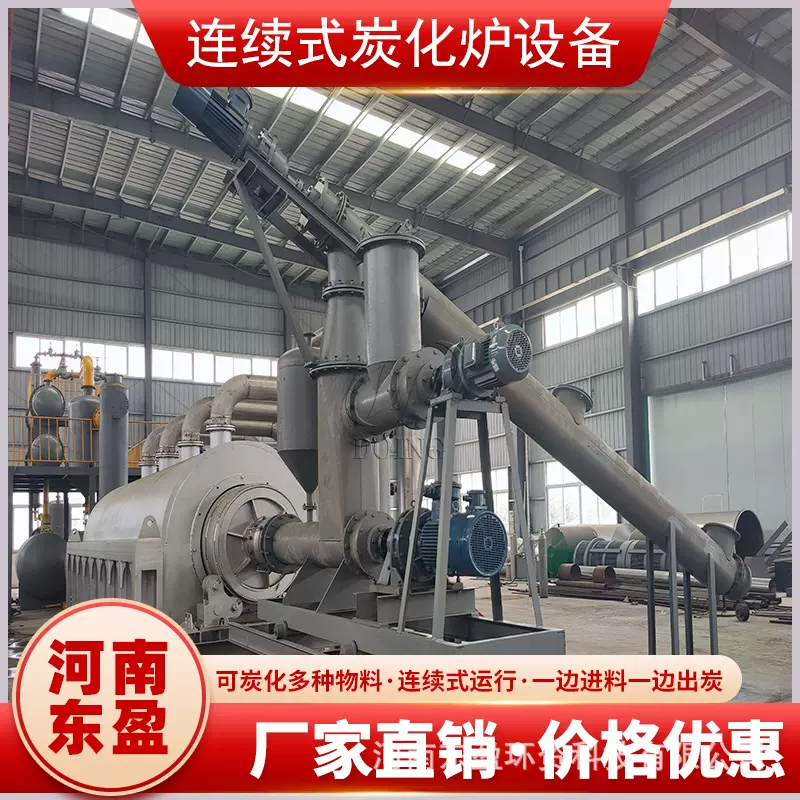 东盈 大型环保式工业炭化炉 棕榈壳椰壳炭化设备 节能循环低能耗