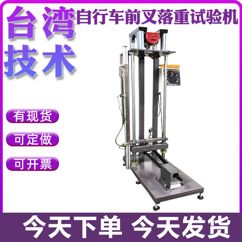 Машина для испытания на ударную нагрузку рамы велосипеда, машина для испытания на ударную нагрузку передней вилки рамы, прибор для испытания рамы