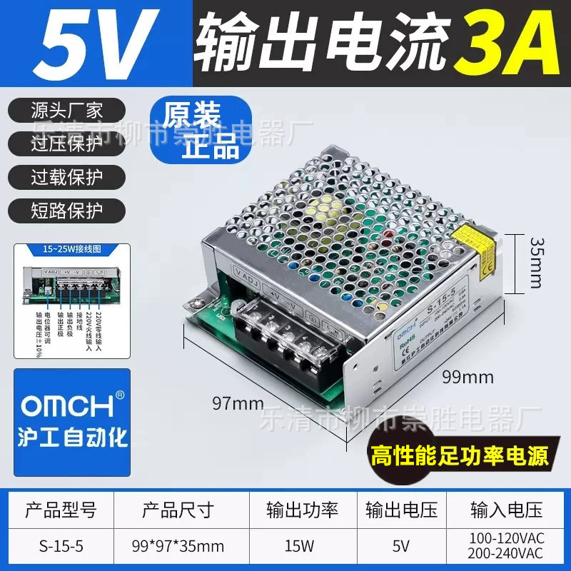 沪工LED开关电源S-15-5变压器5V 3A直流模块15W监控盒