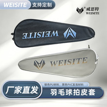 威思特羽毛球拍收纳包便携大容量手提球拍包2只装球拍皮质收纳袋