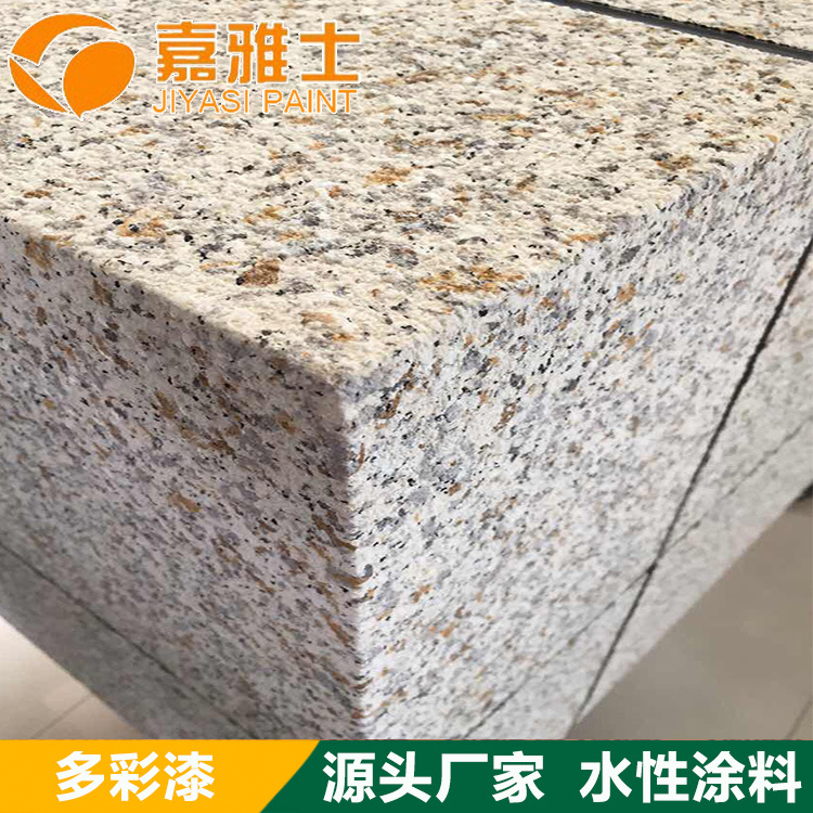 供应水包水多彩涂料  仿石头仿大理石多彩外墙漆