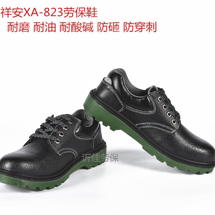 祥安XA-823绿底防砸防穿刺劳保鞋耐油酸碱耐磨劳动工作鞋船厂电焊