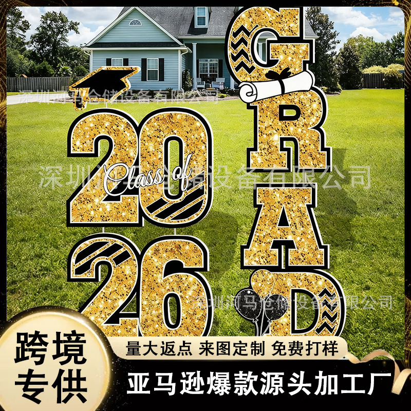 亚马逊新款2026毕业季地插牌GRAD校园毕业派对主题庭院地插牌定制