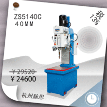 /含税13%/浙江杭湖钻床ZS5140C 立式钻床 【杭州脉思】