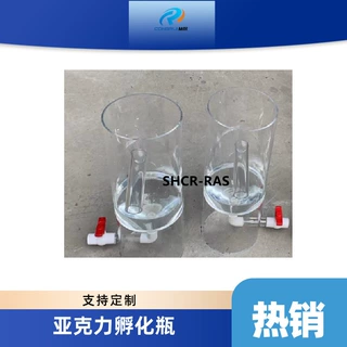 透明有机玻璃孵化桶亚克力孵化瓶水桶鱼卵孵化器