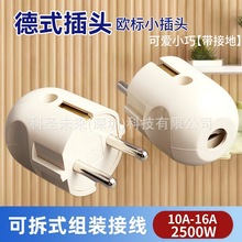 YW-7351德式插头欧标小插头可拆式组装接线耐插拔发热低插头批发
