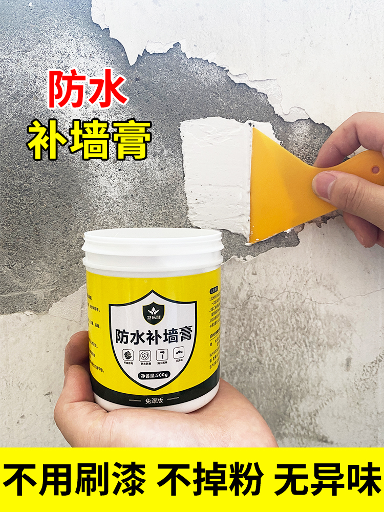 补墙膏墙面修补膏白色补墙漆家用大面积刮大白腻子粉