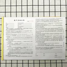 A3房产买卖合同三联房产中介租赁合同房屋买卖二手房合同分销客户